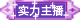 第一